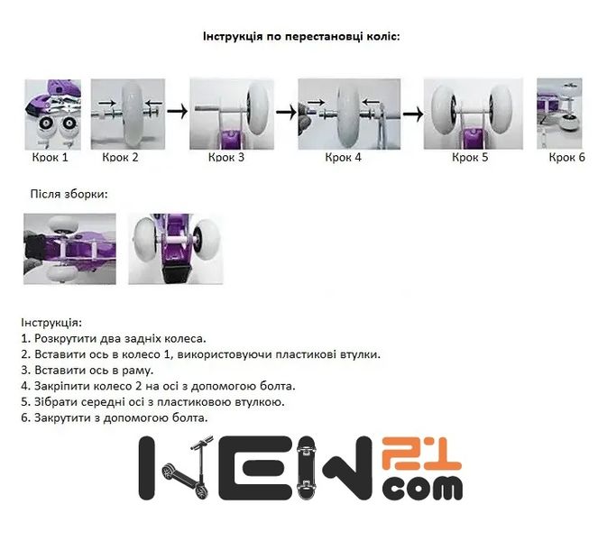 Набір осей для роликів, трансформації (Квади/Трикутником) ro-20114 фото