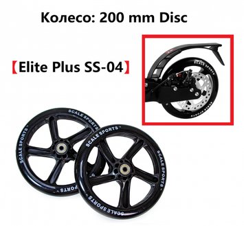 Колесо Scale Sports для самоката Elite Plus (SS-04) DISC SS-04-DISC фото